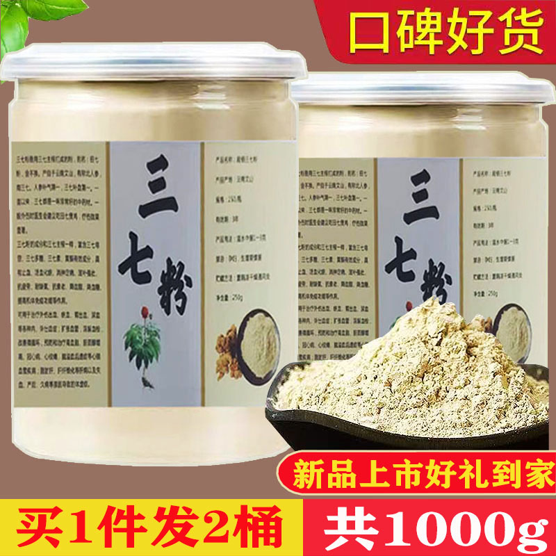 Yunnan official flagship store 37 powder 500g Wenshan Tongrentang 37 20 20 head 37 face mask grinding powder