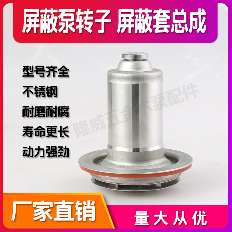 Home Heating Circulation Pumps Stainless Steel Shield Pump Rotor Shield Assembly-Taobao