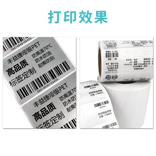 丰益捷 HM410 All -Resin Carbon Band -Colosed Jewelry Label Pet Dumpian Silver Paper Anty -Scratching, износ, водонепроницаемый масляный принтер штрих -кодов 50 60 80 110 мм*300M