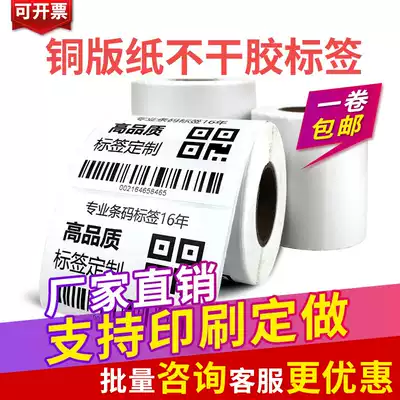 Coated paper Self-adhesive barcode sticker Food Medicine Supermarket Nursing Clothing Factory Storage Electronic price label equipment sticker Small two-dimensional code ribbon white blank reel custom made logo