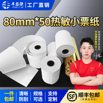 Cash register cashier paper thermal receipt paper with clear fonts and no need for ribbons catering retail beauty salon milk tea shop convenience fast food 80*50mm