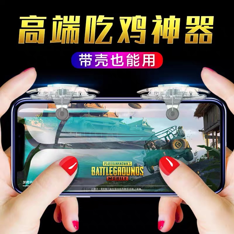 Eat Chicken Shine Mouse Feel Quick Game Button Grip Handle Bracket Physical Keys Unseal Number Aids Apple Android Huawei Xiaomi Oppovivo Universal Special Automatic Press Gun