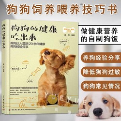 Eat healthy for dogs Lan Jiong Dog raising books ປື້ມທັກສະການລ້ຽງໝາ ແລະ ການໃຫ້ອາຫານ ປື້ມຄູ່ມືການໃຫ້ອາຫານໝາ ປື້ມຄູ່ມືການໃຫ້ອາຫານໝາ ປື້ມຝຶກສອນໝາ