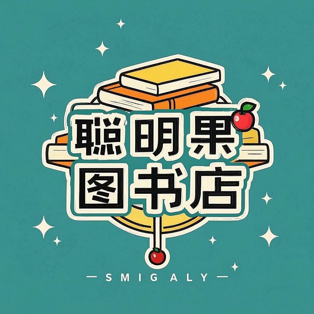 聪明果书店