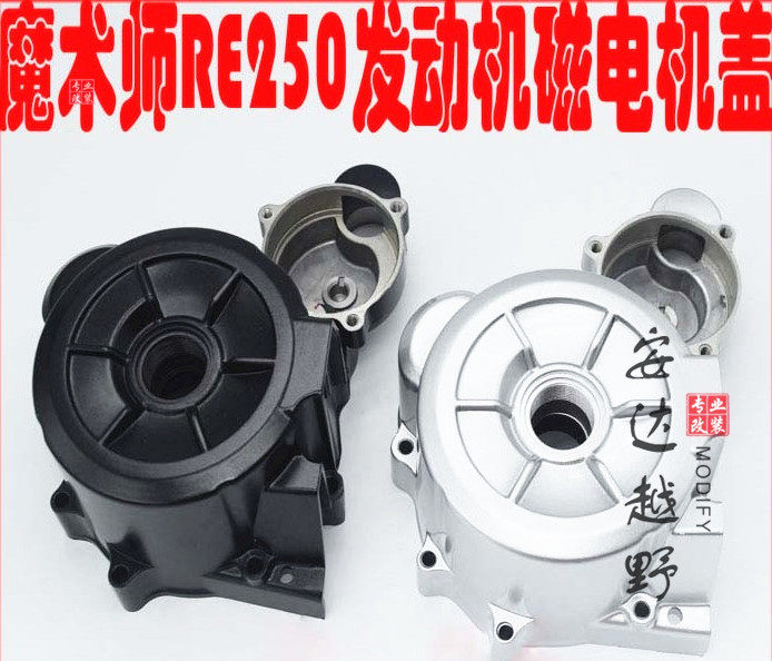 Journey Hailing Yellow River Magus magus motor cover Loncin RE250 six-speed engine left front cover Left front cover