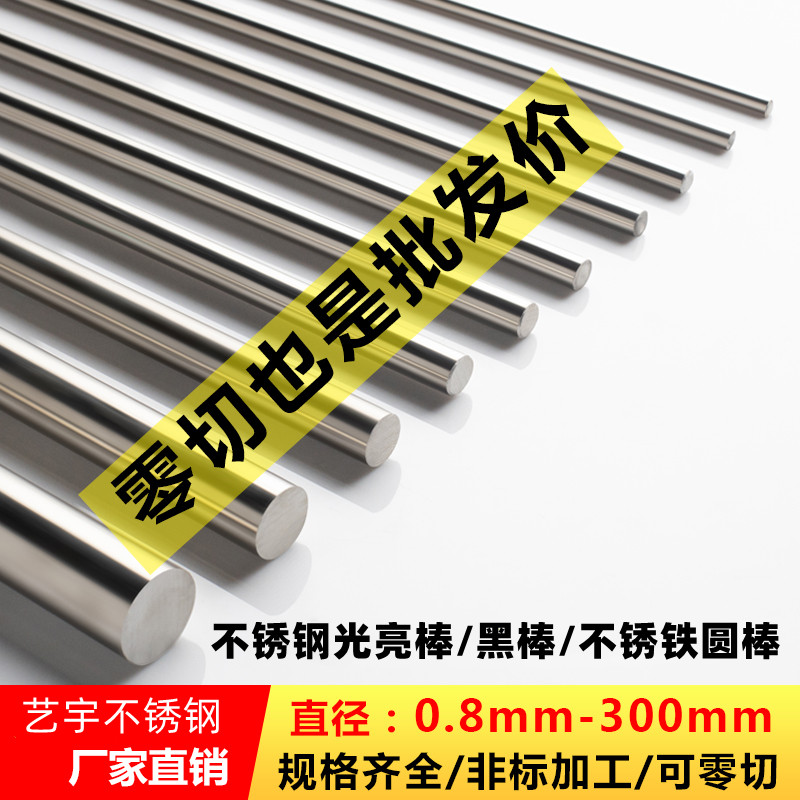 Stainless steel rod 304 solid light circle 316L stainless steel round bar steel bar straight bar round bar round steel optical axis processing