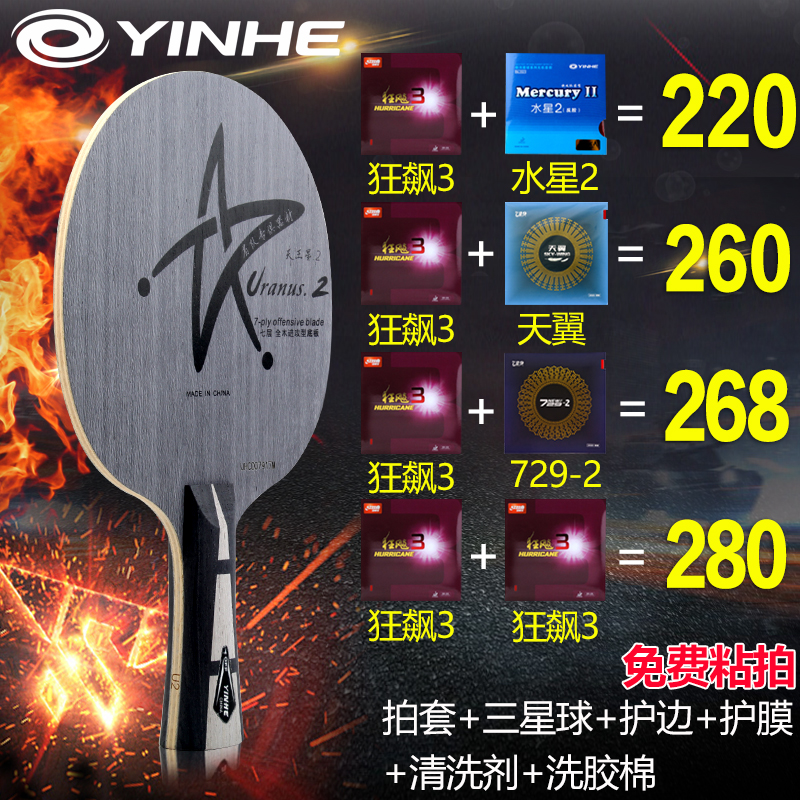 Galaxy table tennis racket base plate U2 fast arc type seven-layer pure wood horizontal straight board pure handmade set