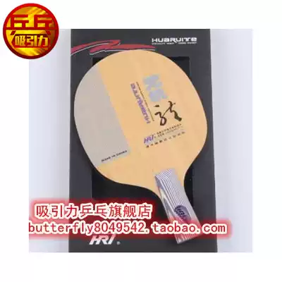 Attractive Tianjin Huaruit HRT inorganic Dragon 2 table tennis bottom plate (core mahogany)