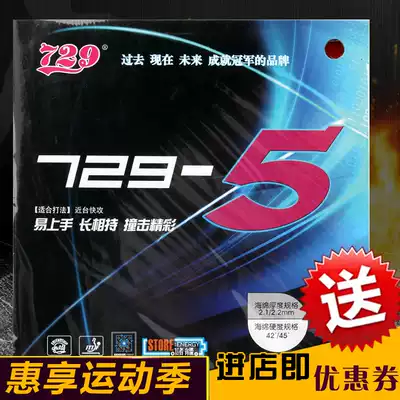 Attractive guarantee 08 New New 729-5 speed fast rotation strong fast attack Arc ring type reverse glue sleeve glue