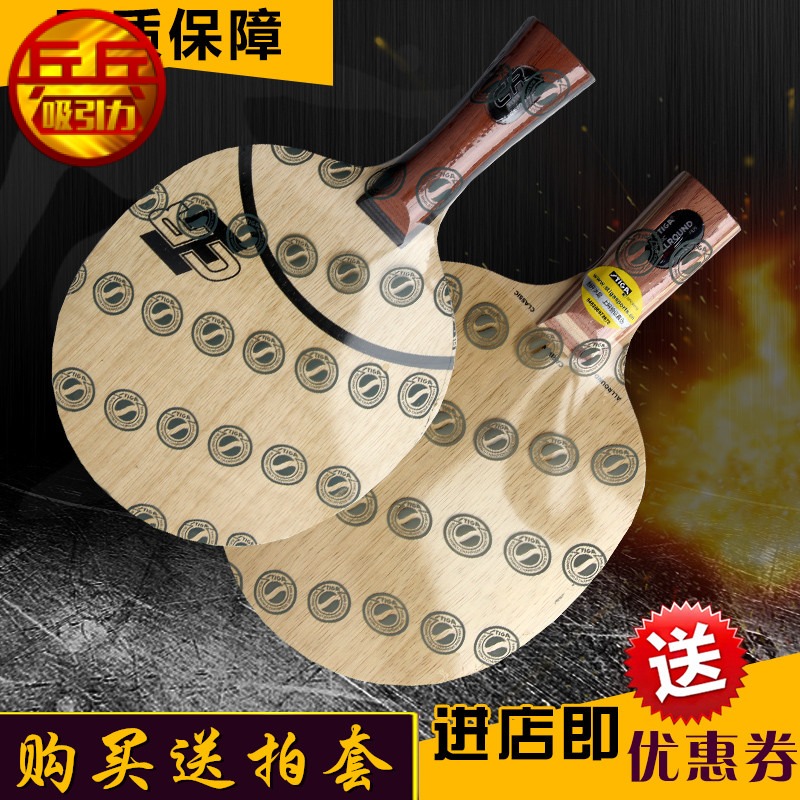 Attraction] Licensed STIGA AC-CR table tennis bottom plate