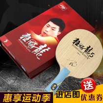 Attractive double happiness staggered by the winds Dragon 2 kuang biao Dragon 3 san 5 wu ma dragon table tennis floor racket