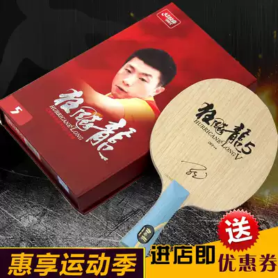 Attraction red double happiness hurricane dragon 2 hurricane dragon 3 three 5 five Malone with table tennis bottom cricket racket