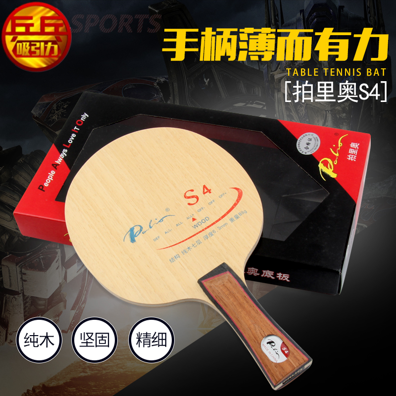 Attractive Capture Rio Palio S4 Professional Ping Tennis Ball Ball Seven - layer Pure Wood Complete Playing Backboard