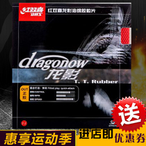 Attractive stock DHS Red Shuangxi Dragonow Dragon Pictures Professional table tennis positive gum gum