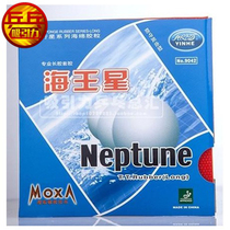 The attraction of the Galaxy Neptune Neptune Neptune 9042#乒乓球长胶套胶乒乓球拍