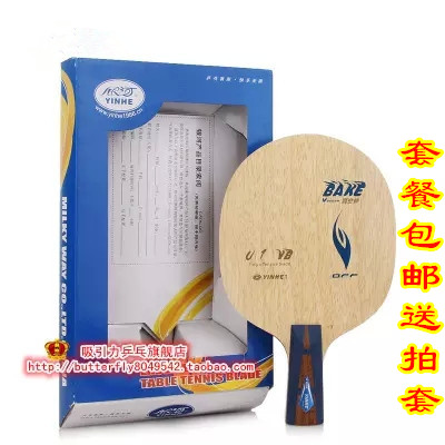 Attraction Galaxy Uranus glass fiber vacuum burning U1VB U1 VB Fujian team with the bottom plate ping-pong package
