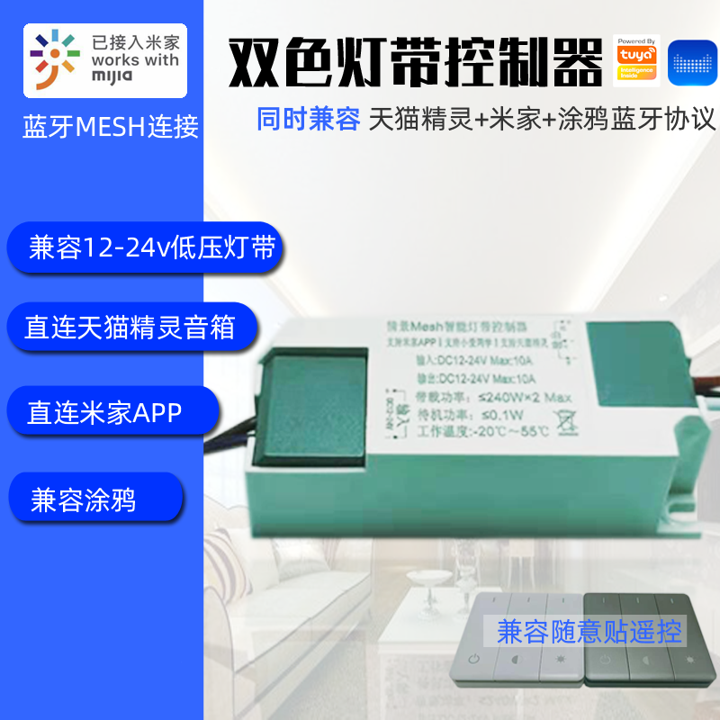 Xiaomi Mijia Xiaoai classmate intelligent voice remote control 12v24v low voltage light with infinitesimal dimming MESH driver
