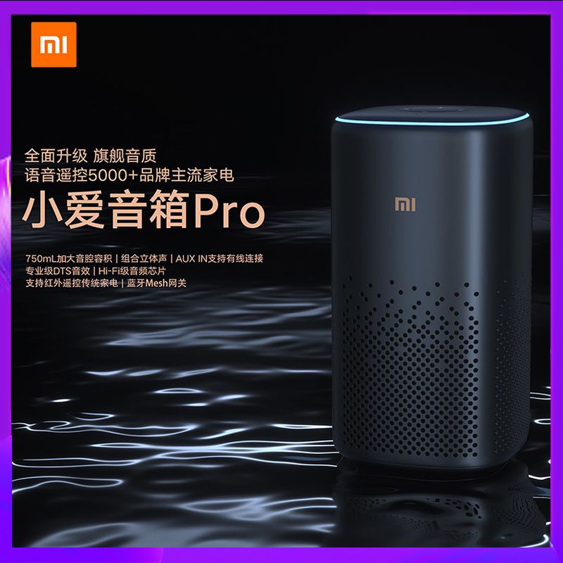 Xiao Ai speaker Pro Universal remote control version Xiao Ai classmate AI voice voice control Smart Bluetooth audio computer