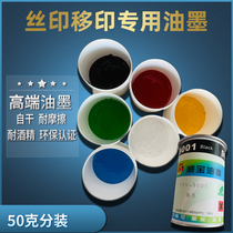 Screen printing ink PVC PP metal glass plastic and other materials special printing ink 50g Test pack