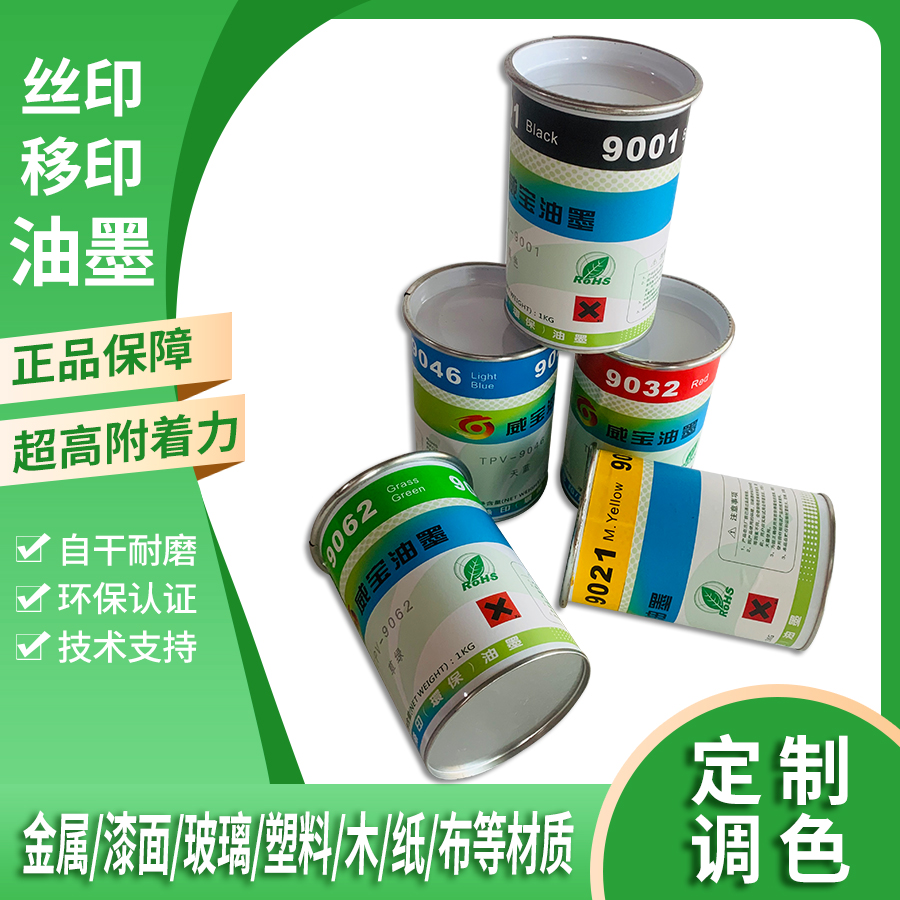 Eco-friendly silk screen printing pad printing metal glass universal ink no treatment PP ABS PS plastic leather ink color grading