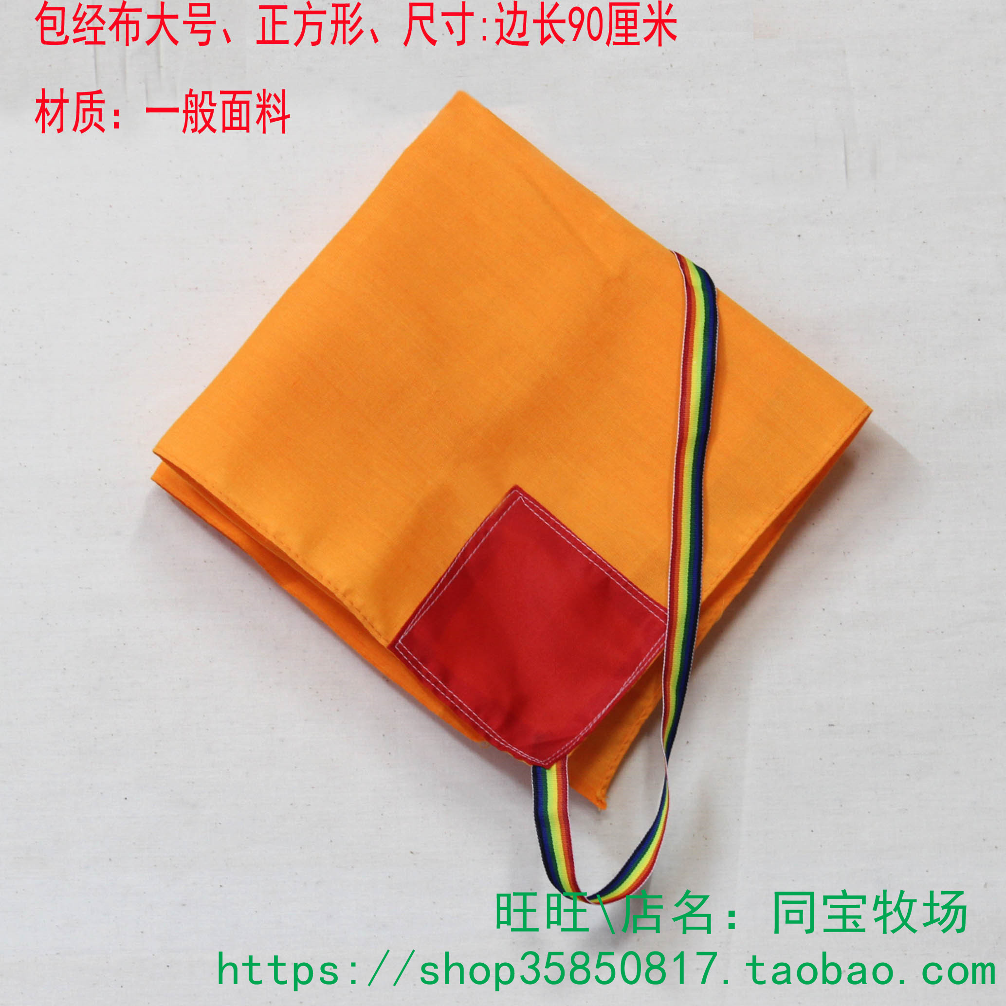 Square bag warp cloth large warp cloth cover warp cloth wrap warp cloth general fabric