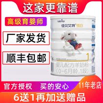 Jiabei Aite goat milk powder Yue white 1 section 800 grams imported from the Netherlands