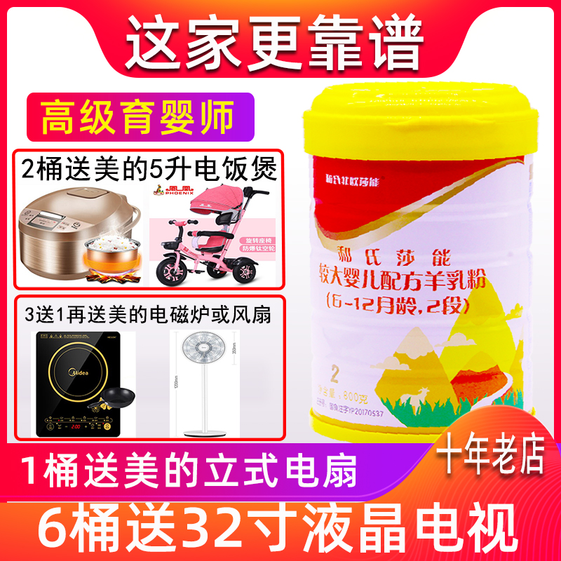 Hershel Shanneng Probiotic Goat Milk Powder Infant baby 2-stage 3-stage lactoferrin traceable 800g tin