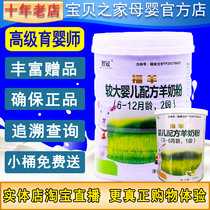 Zhiguan Fu sheep goat milk powder 2 sections 800 grams probiotics Pure whole goat milk powder Sheep whey powder Anti-counterfeiting query