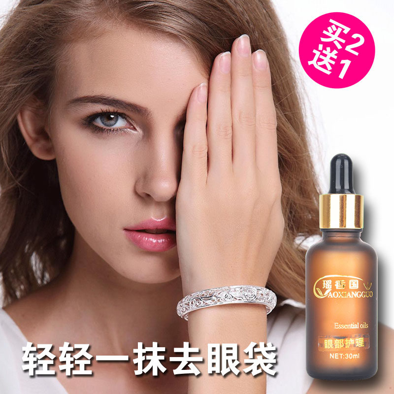 眼部护理精油特效去眼袋眼霜祛眼袋祛黑眼圈去细纹脂肪粒男士女士