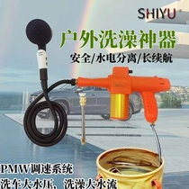 Outdoor bathing artifact mobile shower wireless and convenient dormitory shower car wash high-pressure water gun adjustable water flow