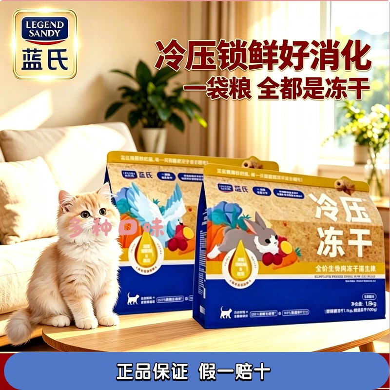 Blue's Cold-Pressed Freeze-Dried Cat Food with Pigeon and Rabbit Meat, Complete Freeze-Dried Raw Meat, Suitable for All Stages of Life, 1.8kg Blue's Cold-Pressed Freeze-Dried Cat Food with Pigeon and Rabbit Meat, Complete Freeze-Dried Raw Meat, Suitable for All Stages of Life, 1.8kg