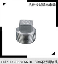 304 stainless steel plug outer wire plug plug head square pipe plug plug plug water pipe thread fitting