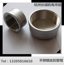 304 stainless steel material pipe cap inner wire plug head pipe cap pipe blocking head water pipe wire buckle accessories