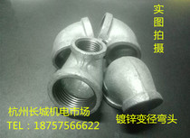 Galvanized elbow galvanized diameter elbow Masteel variable diameter elbow DN25 variable DN15 galvanized diameter