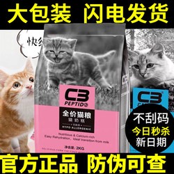 C3 Cat Food Patido 10kg ລາຄາເຕັມ Milk Cake Food Official Flagship Store for Adult Cats and Kittens 10kg Big Pack