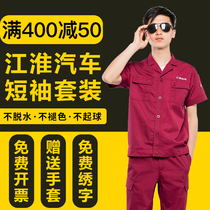 Jianghuai Short Sleeve Work Suit Mens 4s Shop After Sales Summer Custom Workshop Repair Wear Car Beauty Tooling