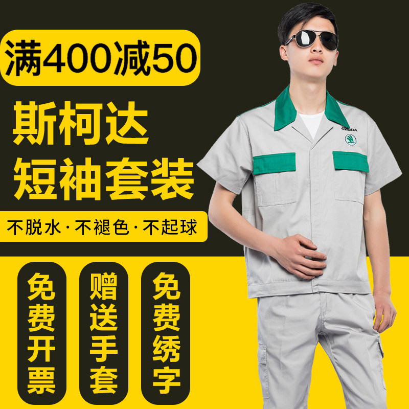 Shanghai Volkswagen Skoda short sleeve workwear car 4S store after-sales tooling suit Custom steamery repair clothes