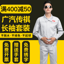 Guangqi Chuanqi 4s Shop Working clothes Long sleeve suit Mens autumn and winter style After sales maintenance workshop Overalls Custom clothes Custom