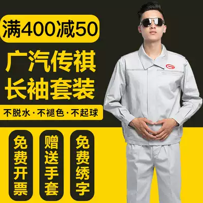 GAC Trumpchi 4s shop overalls long sleeve suit men's autumn and winter after-sales repair workshop tooling auto repair uniforms