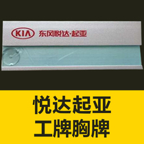 Please Daya Kia 4S Store Front Desk Sales Wear Bipin-Style Work Cards