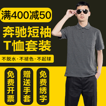 Benz Short Sleeve T-shirt Workwear Summer Aftermarket Tooling Suit Custom Workshop Work Clothes Steamers Repair Clothes