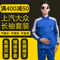 SAIC Volkswagen 4s Shop Work Autumn Long Sleeve Suit Customized Sales workshop Repair steam repair Overalls