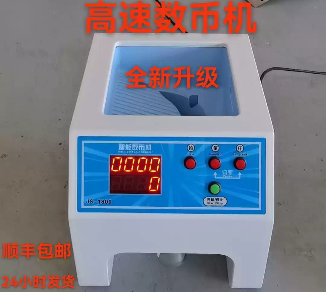 數幣機點幣機硬幣清點機數港幣遊戲幣新臺幣