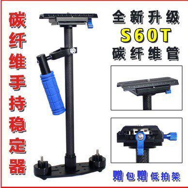 American RED STAR RED STAR S60T Carbon fiber stabilizer SLR Stabilizer S60 stabilizer upgrade version