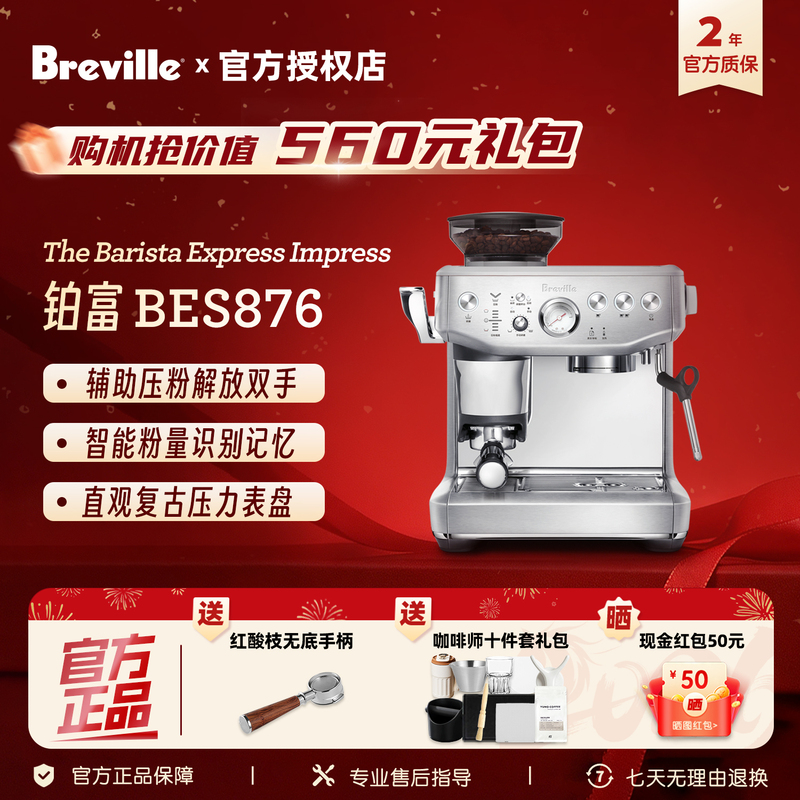 [Gift] Breville Bes876 Home-Use Semi-Automatic Espresso Machine with Smart Tamper