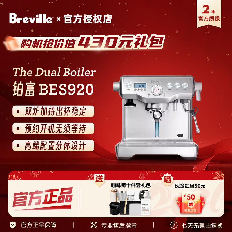 [Gift] Breville Bes920 Commercial Dual Boiler Semi-Automatic Coffee Machine
