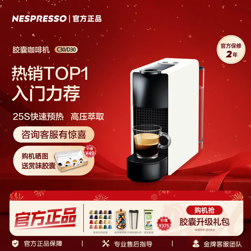 [Gift] Nespresso/Nespresso C30 Capsule Coffee Machine, Chinese Version, Essenza Mini