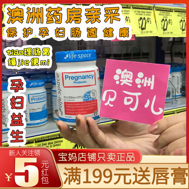 life space pregnant women probiotic adult pregnant lactation stool dense gastrointestinal digestion new version 50 capsules