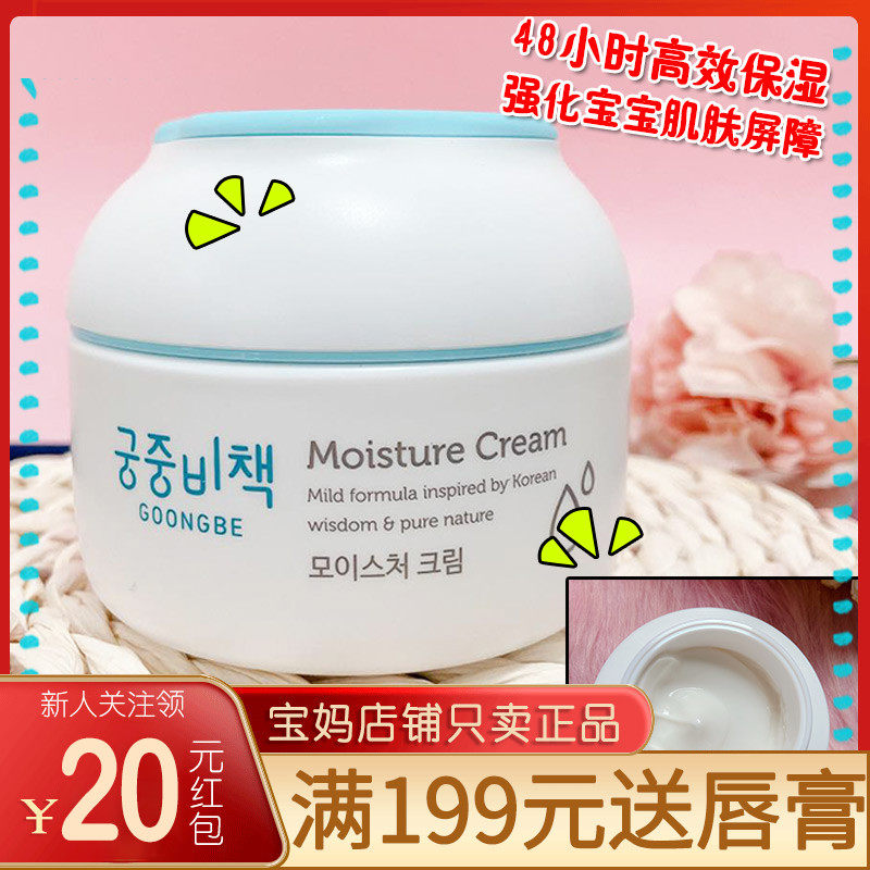 South Korea Goongsecret Palace Cryptic Baby Boy Baby High Moisturizing Face Cream Nourishing Cream Nourishes