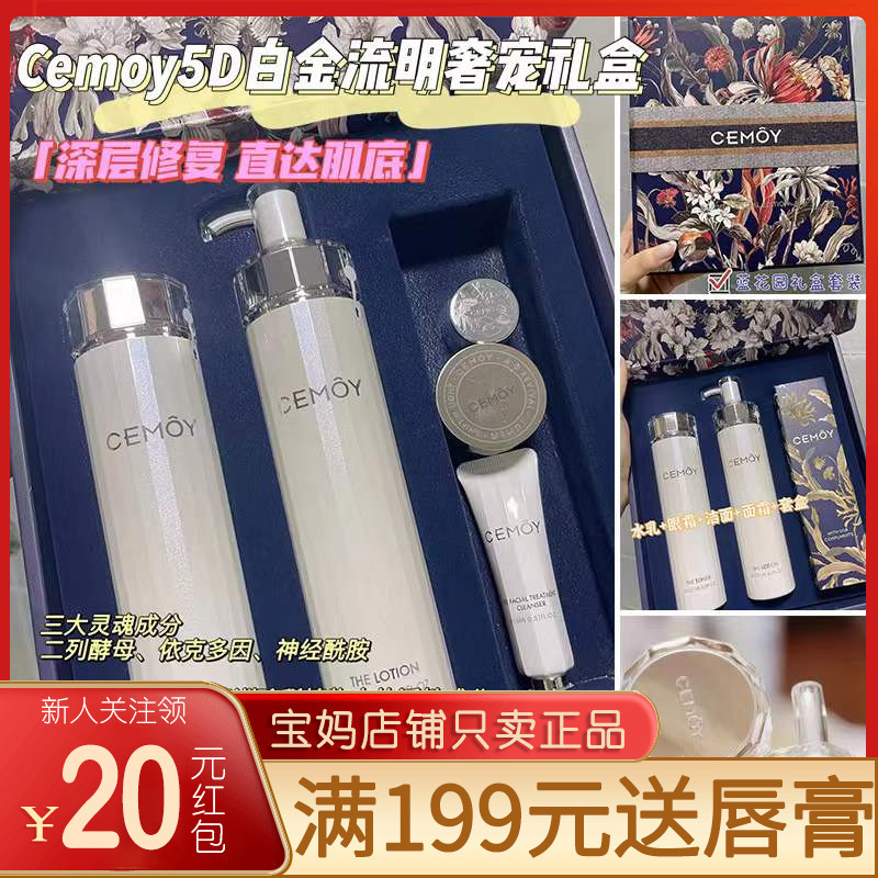 Water Milky Kit Cemoy Platinum Fluming Water Milky Lavish Gift Box Refreshing Skin Color Moisturizing And Moisturizing